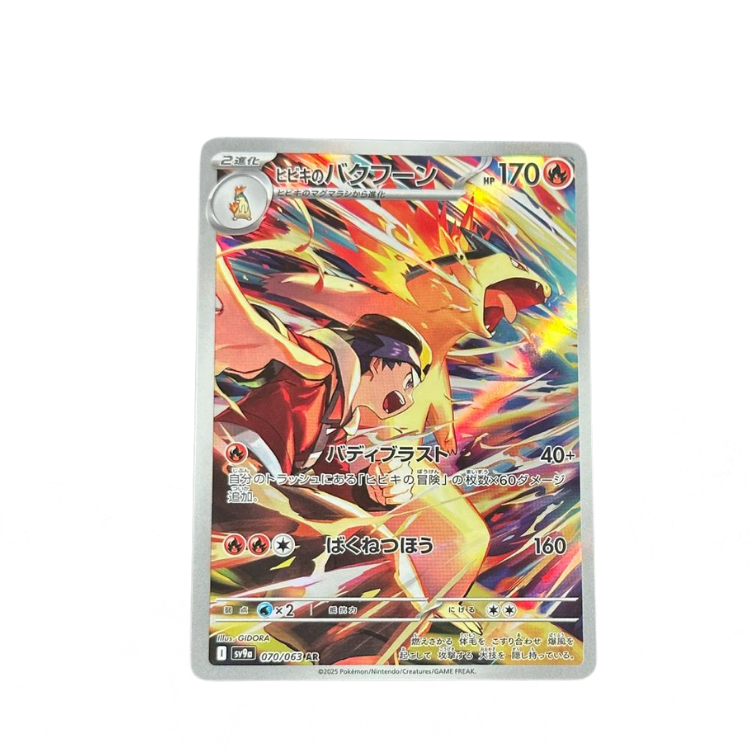 Ethan's Typhlosion #70