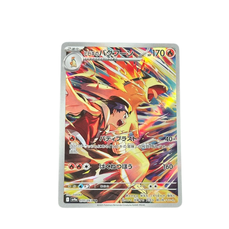 Ethan's Typhlosion #70