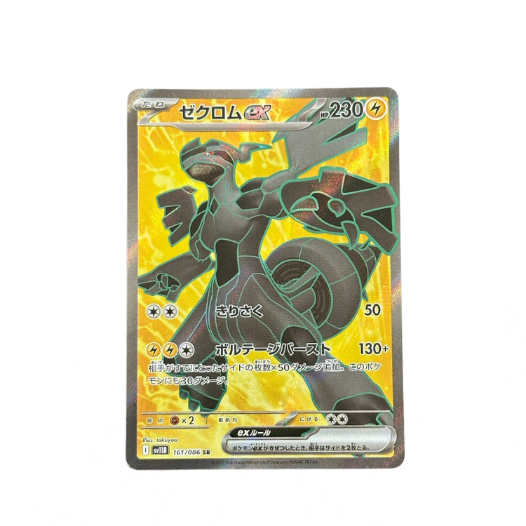 Zekrom Ex #161 Japans