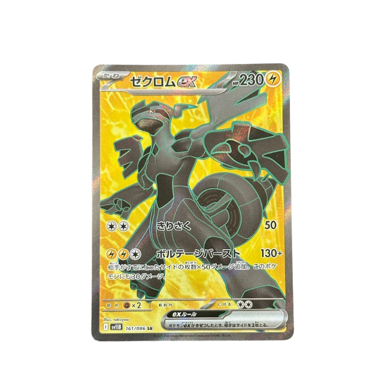 Zekrom Ex #161 Japans